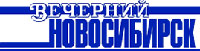 Вечерний Новосибирск