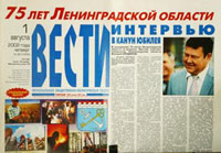 Вести (Санкт-Петербург)
