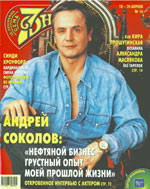 7 Дней
