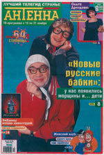 Антенна