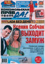 Комсомольская правда (четверг)