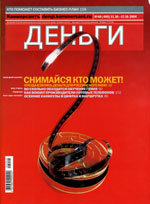 Коммерсантъ-Деньги