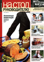 На стол руководителю