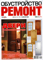 Обустройство и ремонт