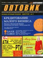 Оптовик