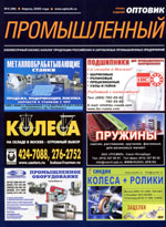 Промышленный Оптовик