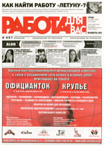 Работа для Вас