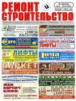 Ремонт и Строительство