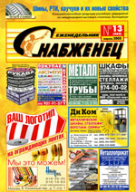 Снабженец